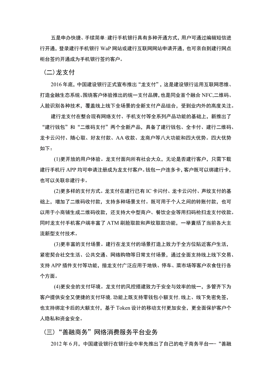 银行网上业务发展问题研究论文.docx_第3页