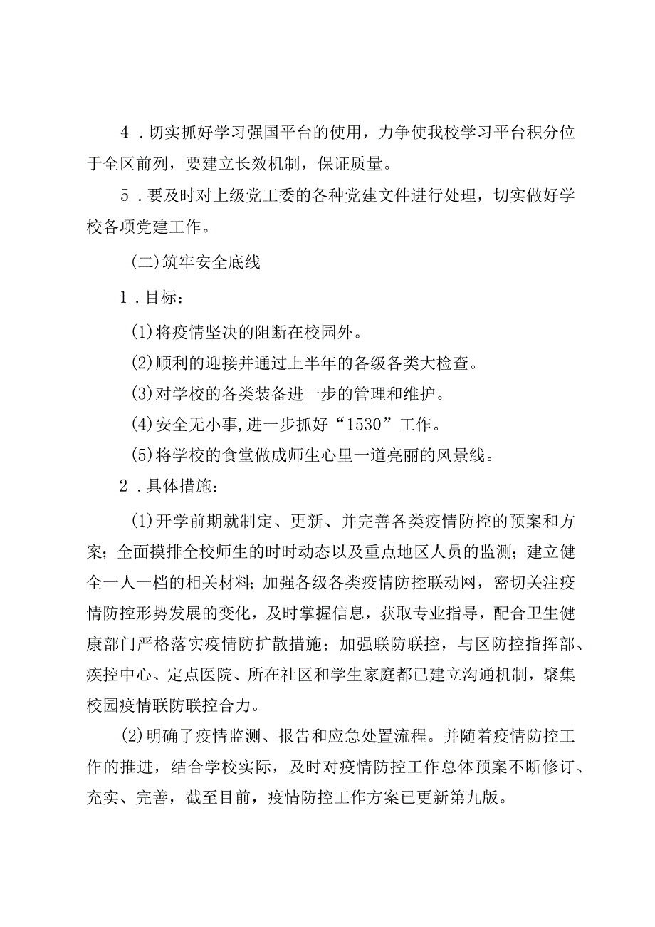 青岛西海岸新区五台山西路小学20232023学年度第一学期学校工作计划.docx_第2页