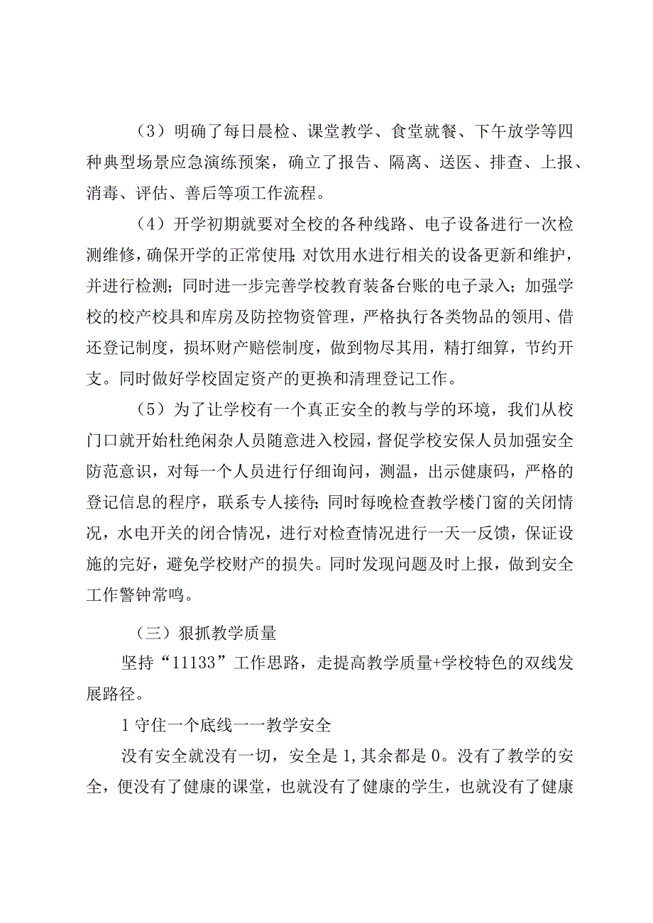 青岛西海岸新区五台山西路小学20232023学年度第一学期学校工作计划.docx_第3页