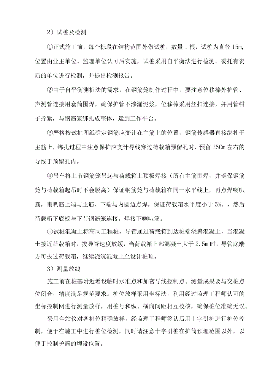 高架桥梁工程施工方案46.docx_第2页