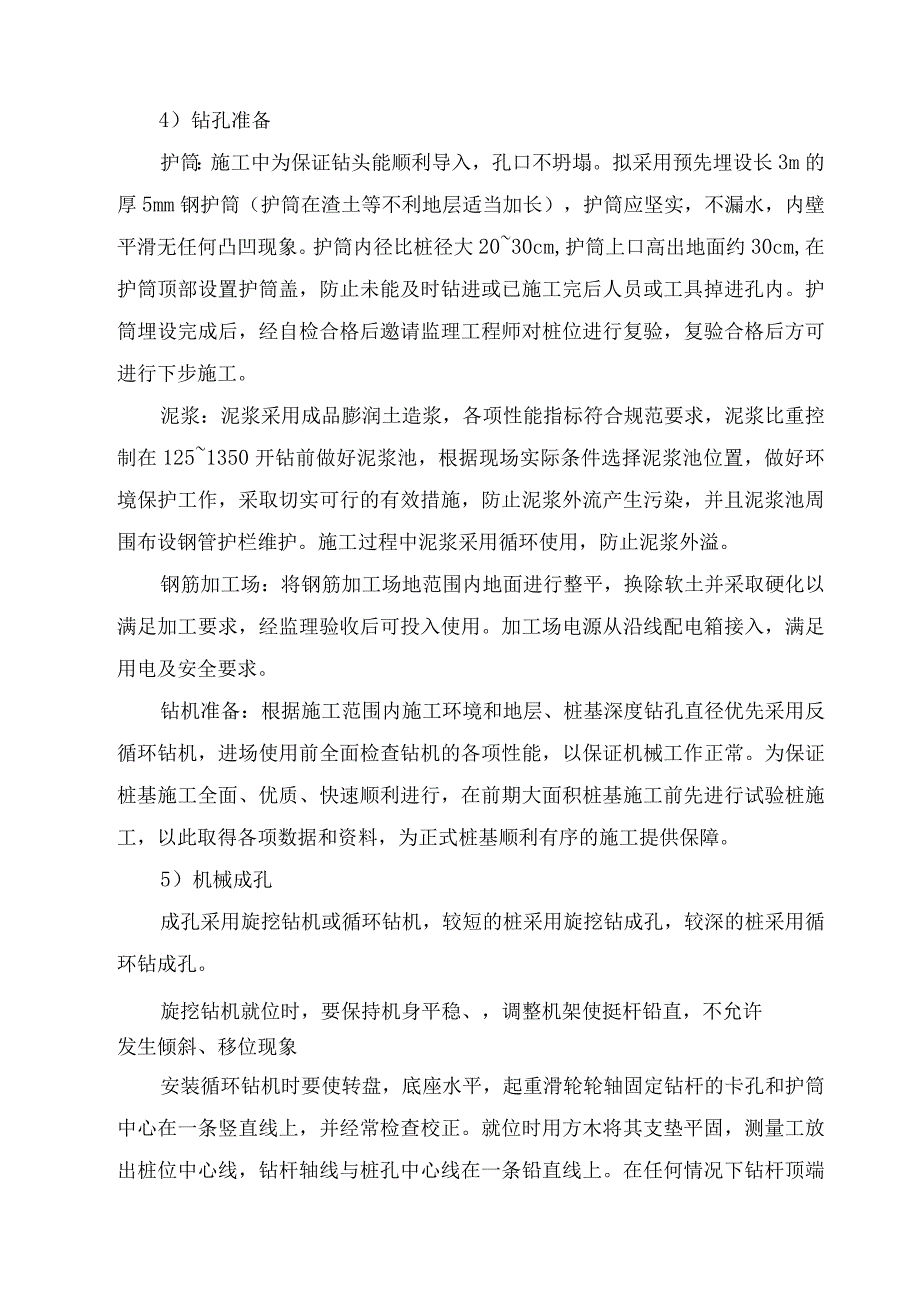 高架桥梁工程施工方案46.docx_第3页