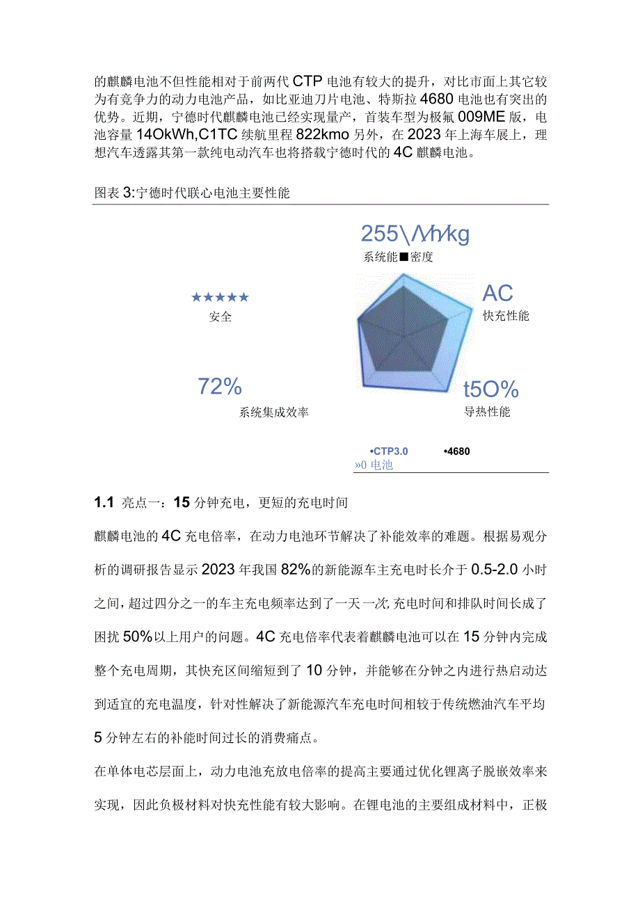 麒麟电池行业分析.docx_第2页