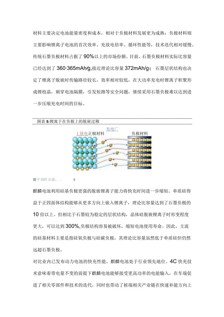 麒麟电池行业分析.docx_第3页