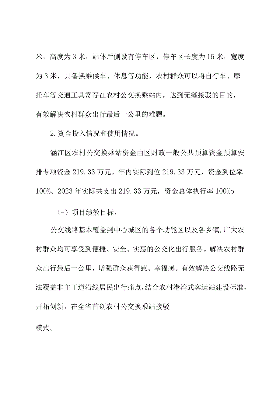 项目支出部门评价报告.docx_第3页