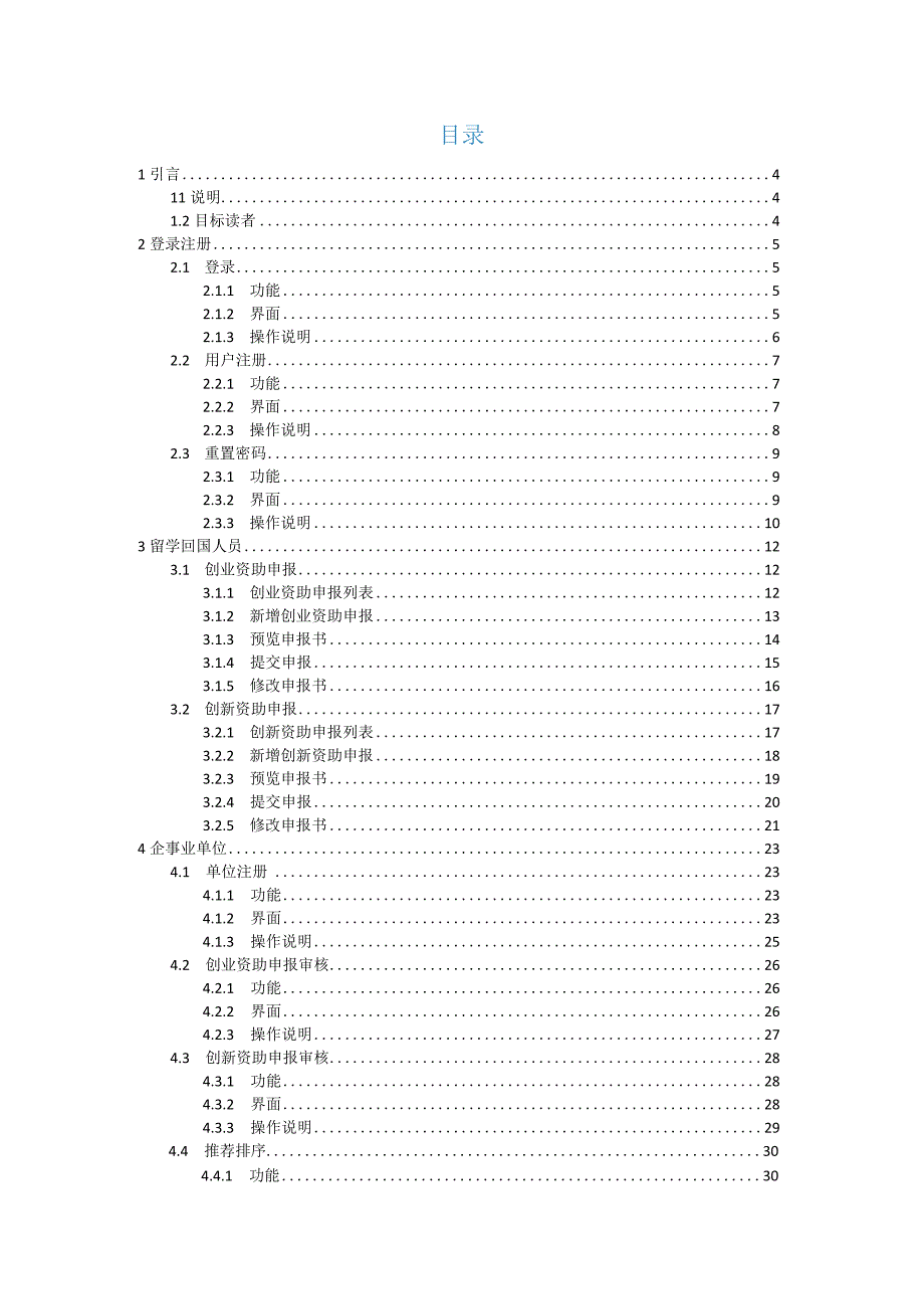 重庆专业技术人员服务平台留学回国人员系统操作指南.docx_第2页