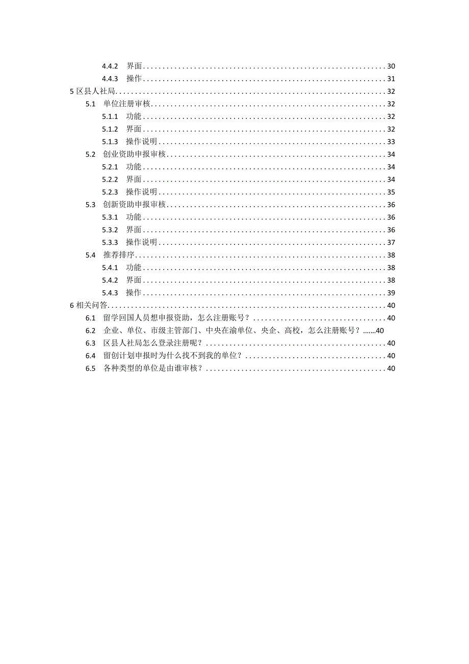 重庆专业技术人员服务平台留学回国人员系统操作指南.docx_第3页