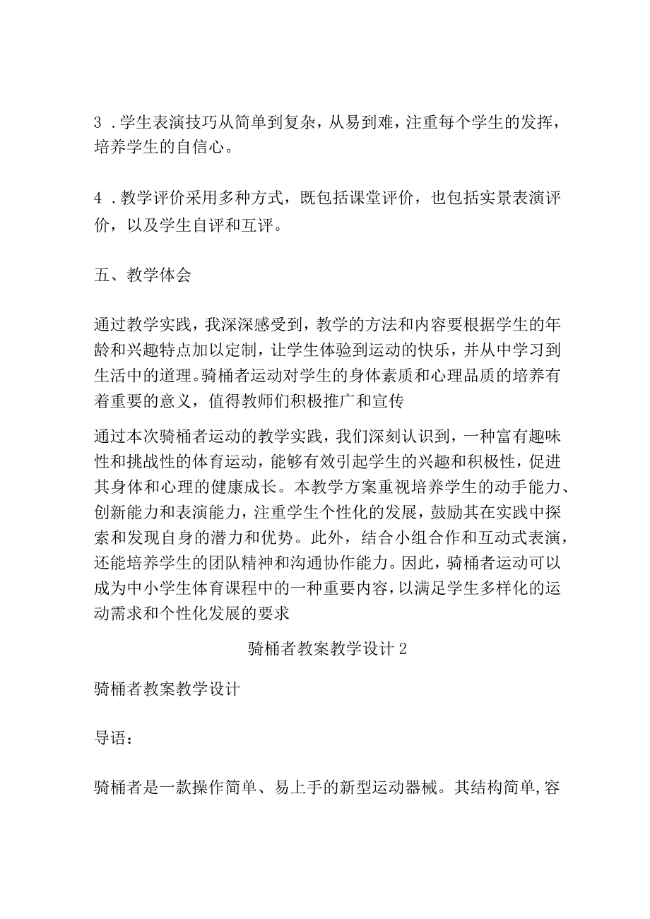 骑桶者 教案教学设计共3篇.docx_第3页