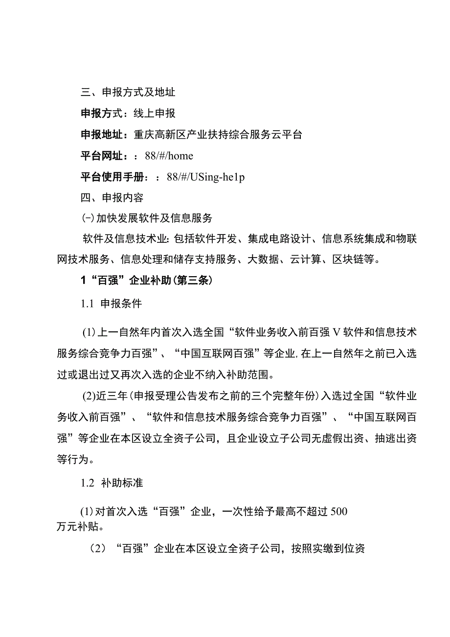 重庆高新区高技术服务业专项资金申报指南.docx_第2页