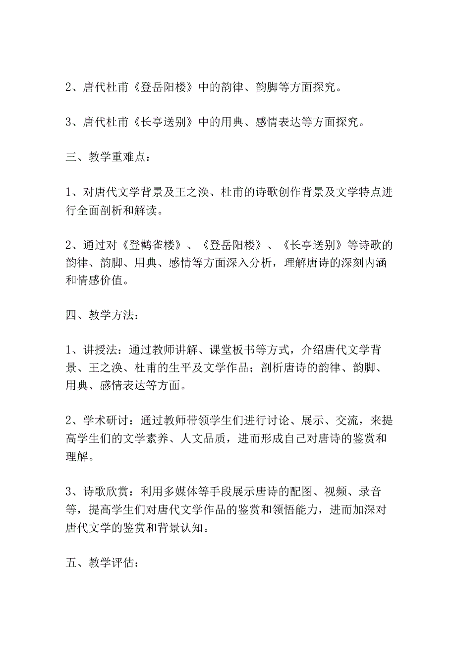 长亭送别网友来稿 教案教学设计共3篇.docx_第2页