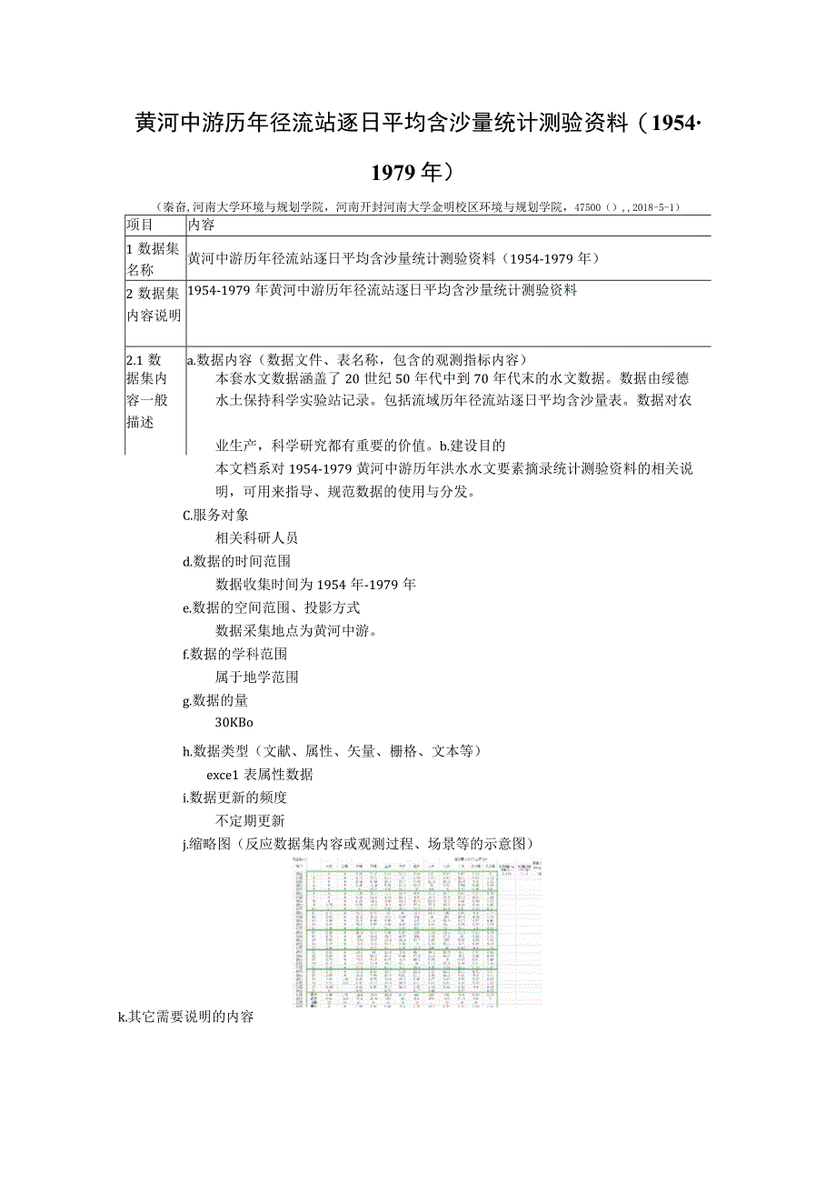 黄河中游历年径流站逐日平均含沙量统计测验资料19541979年.docx_第1页