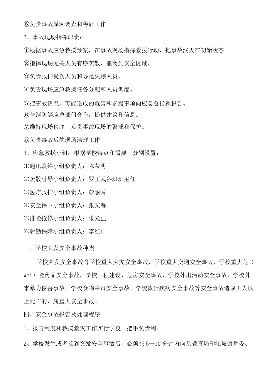 高平中学突发校园意外伤害事件应急预案14年.docx_第2页