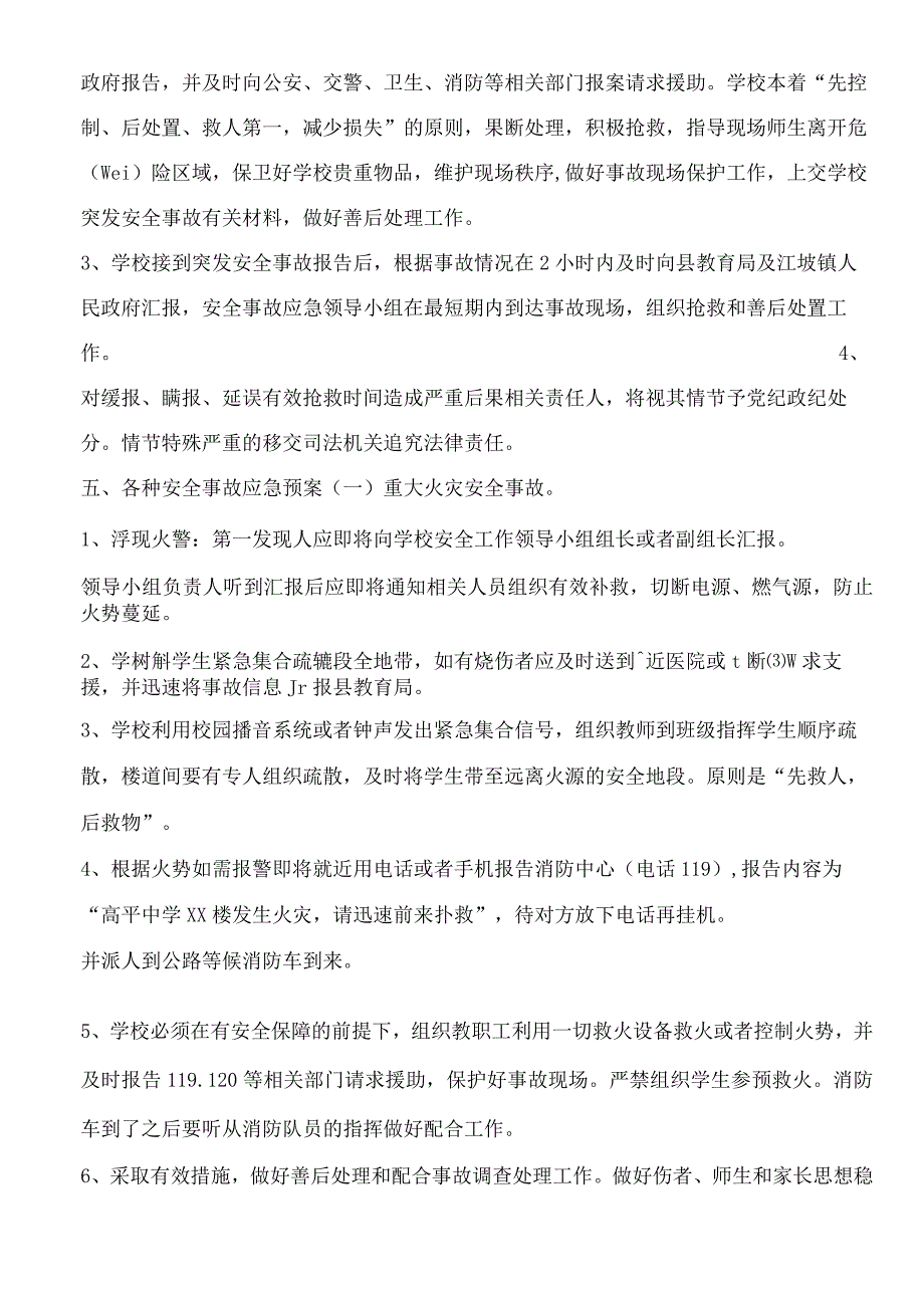 高平中学突发校园意外伤害事件应急预案14年.docx_第3页