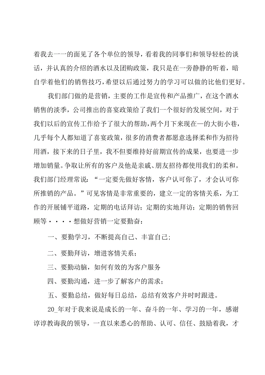 销售人员月度工作总结范文5篇.docx_第3页