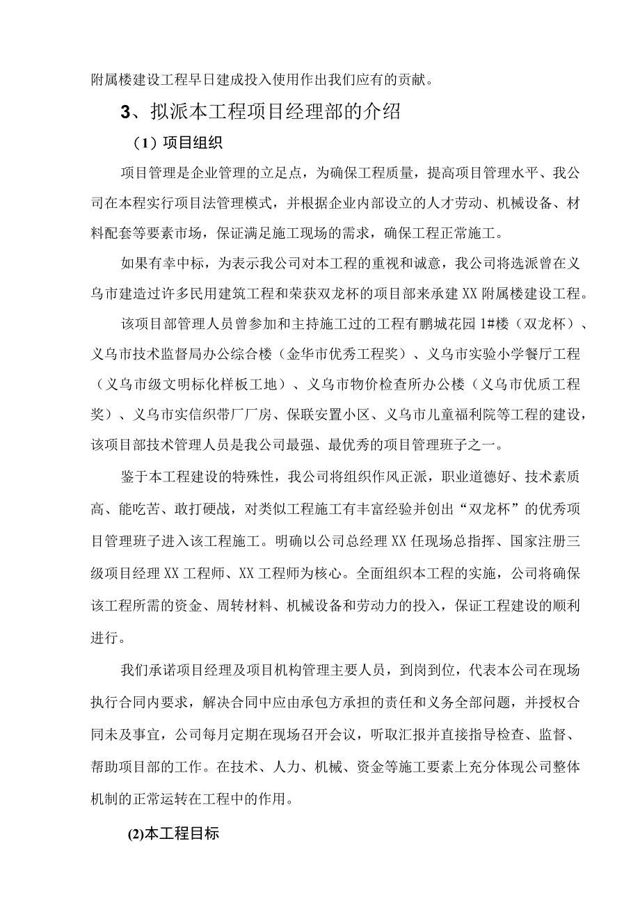 附属楼工程施工组织设计方案纯方案7页.docx_第2页