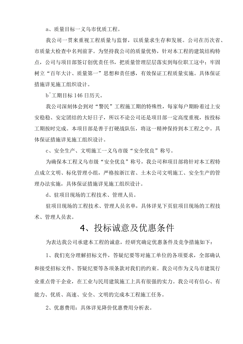 附属楼工程施工组织设计方案纯方案7页.docx_第3页