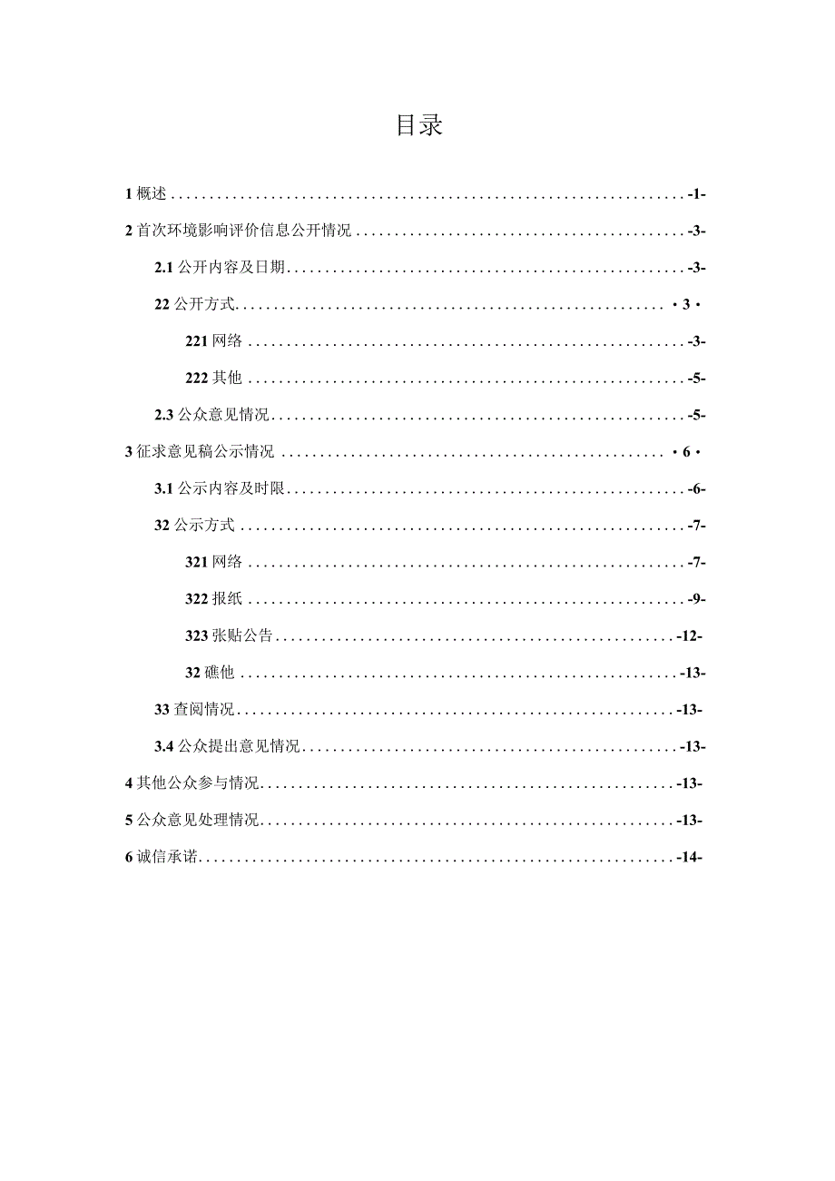 铅酸蓄电池生产线自动化技术改造项目环评公共参与说明.docx_第2页