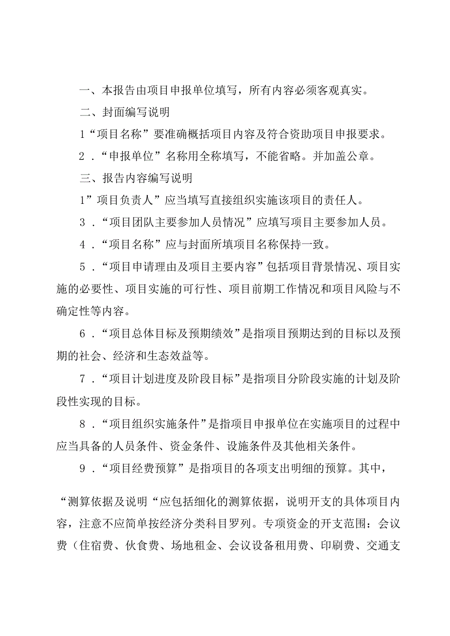 镇海区科学技术协会资助项目申报书.docx_第2页