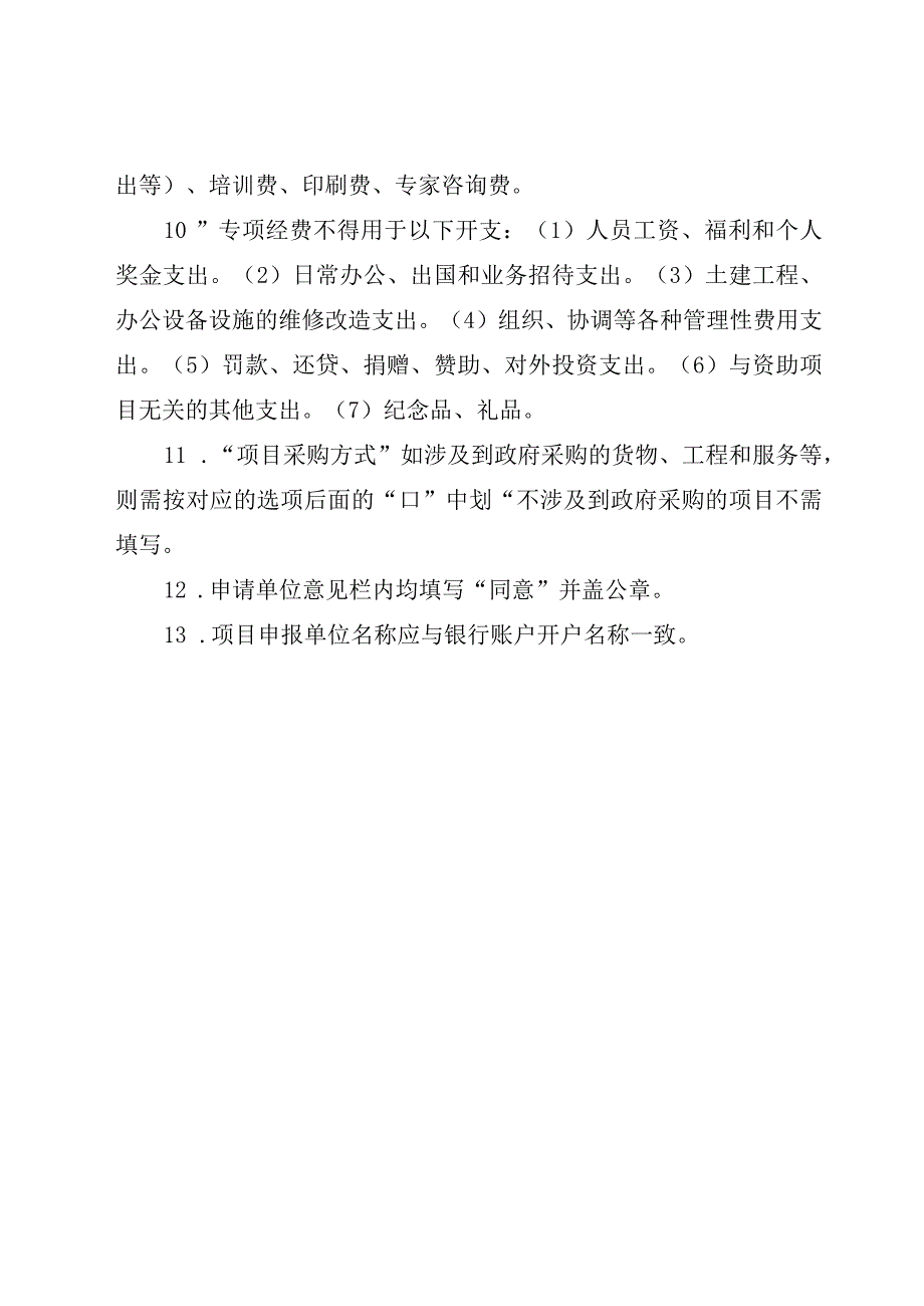 镇海区科学技术协会资助项目申报书.docx_第3页