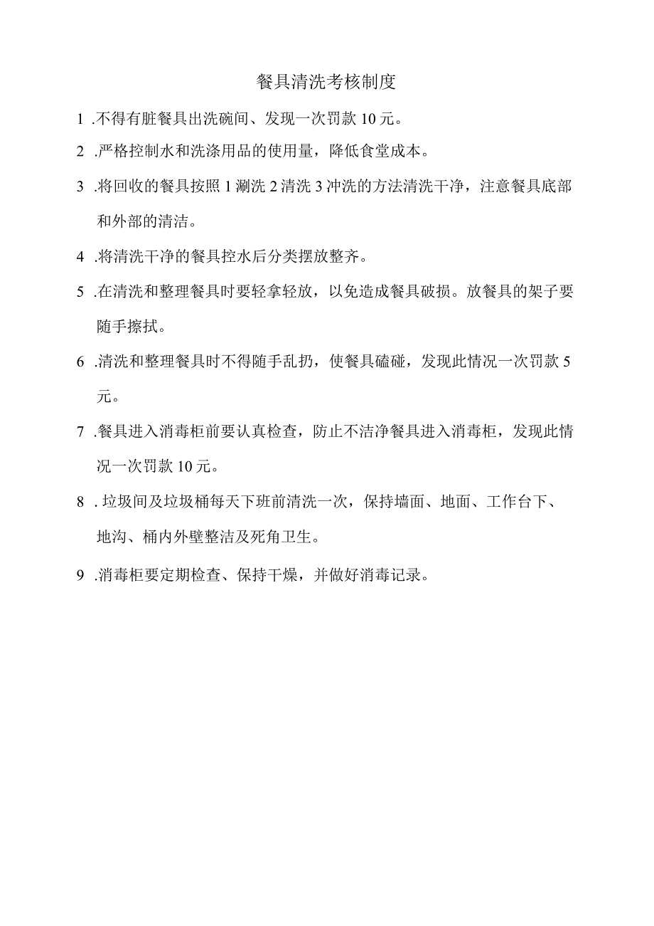 餐具清洗考核制度.docx_第1页