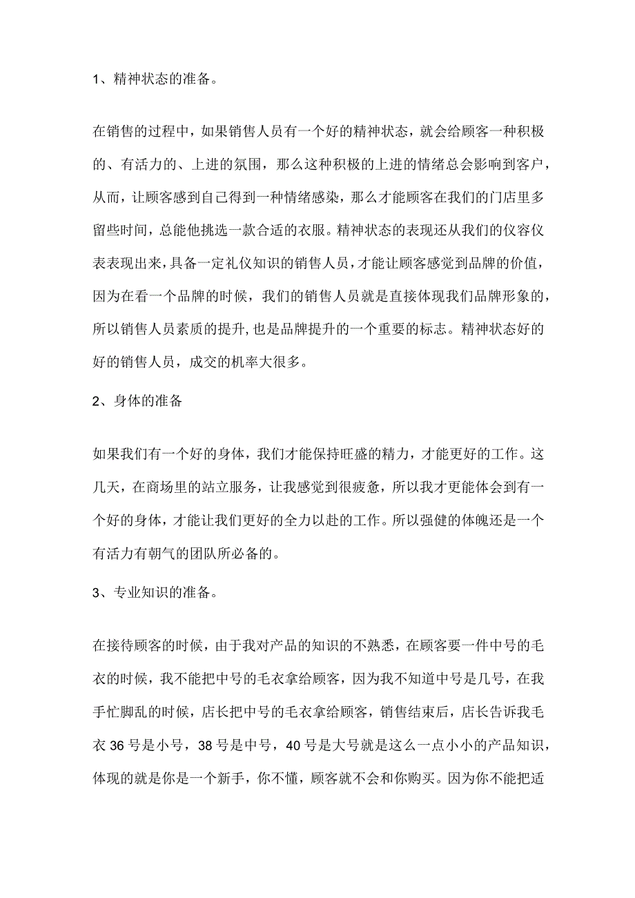 销售职员实习心得总结.docx_第2页