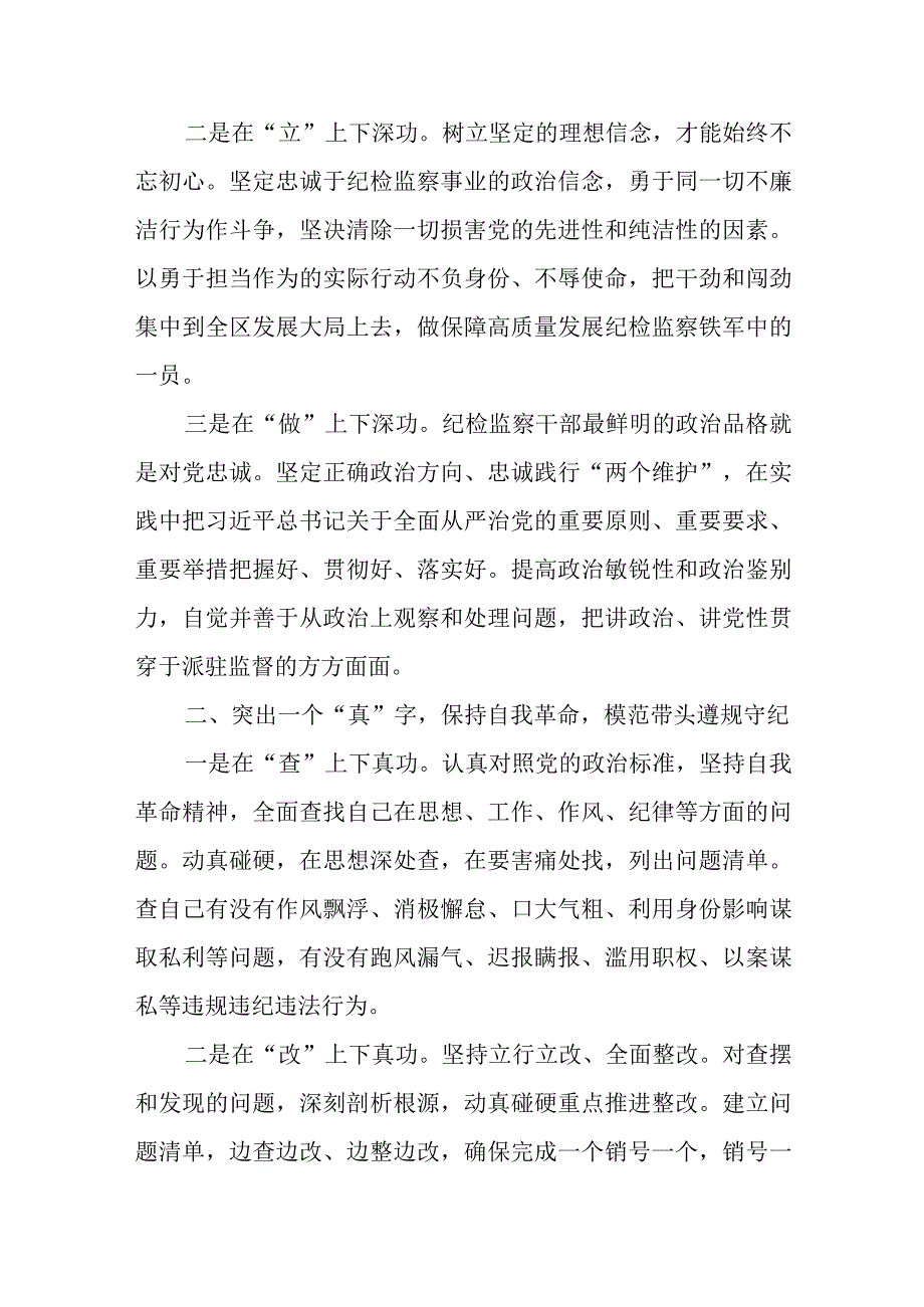 镇开展纪检监察干部队伍教育整顿的报告范文五篇.docx_第2页