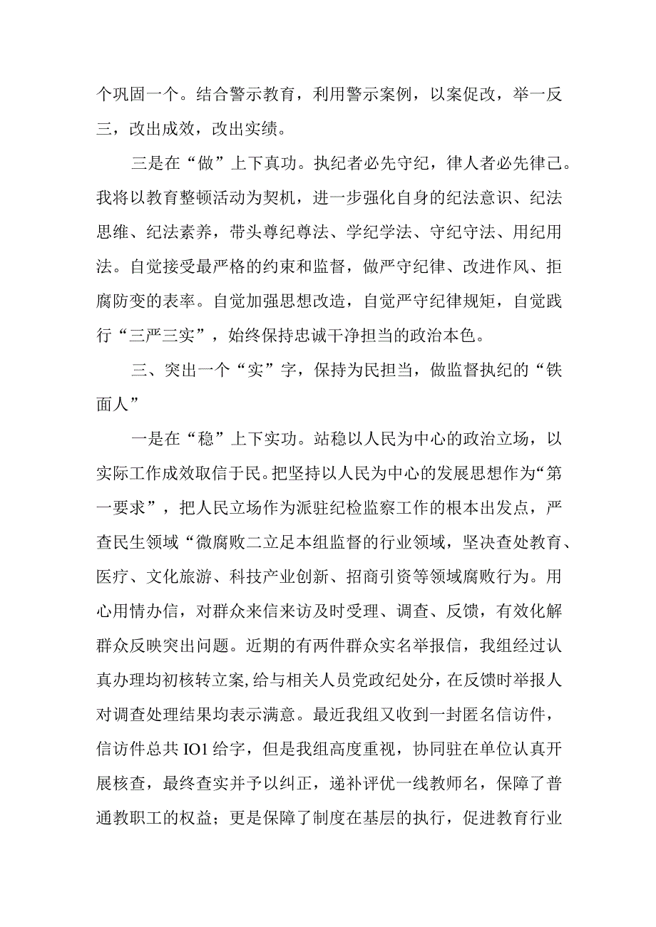 镇开展纪检监察干部队伍教育整顿的报告范文五篇.docx_第3页