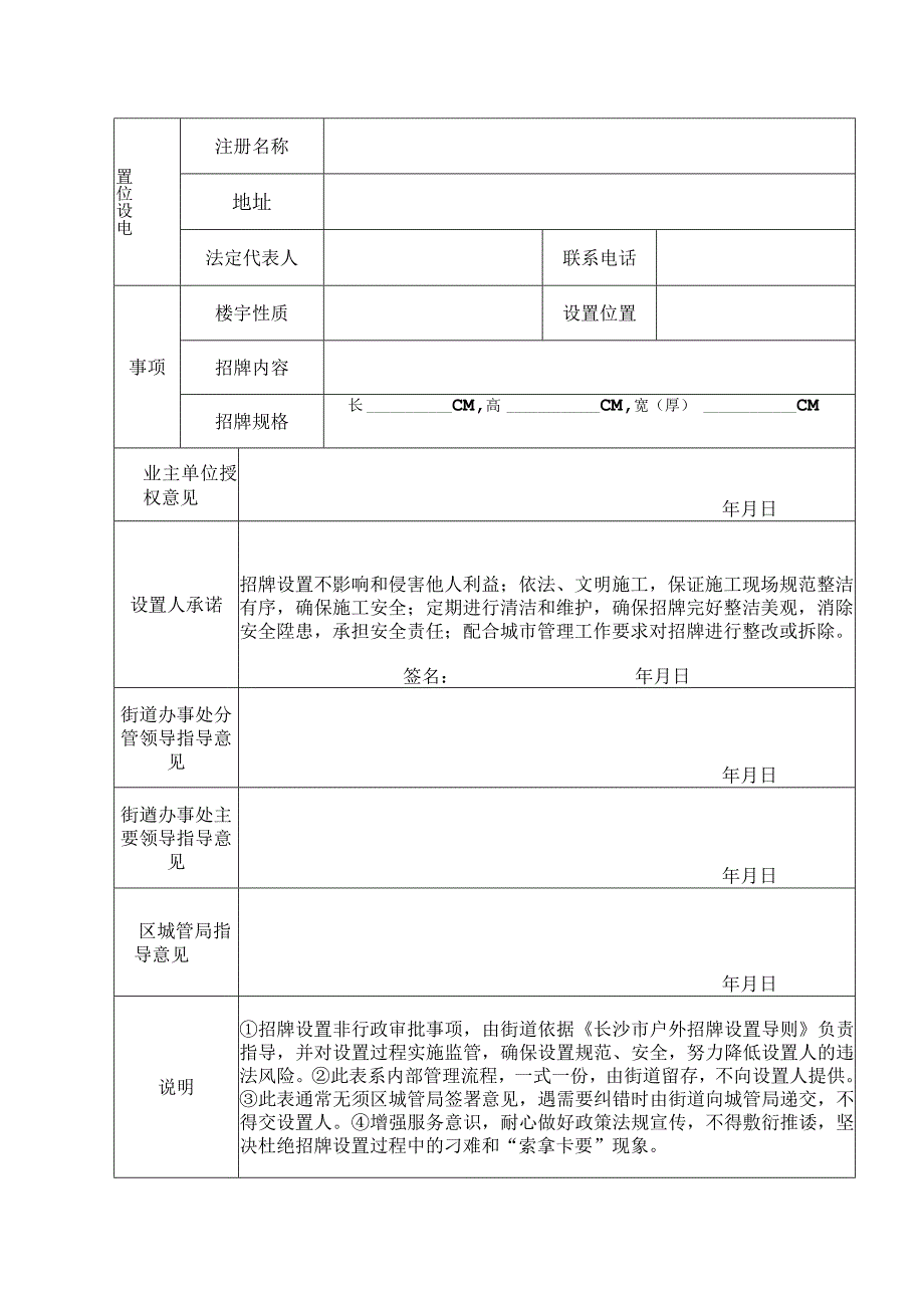 长沙市芙蓉区户外招牌设置流程.docx_第3页