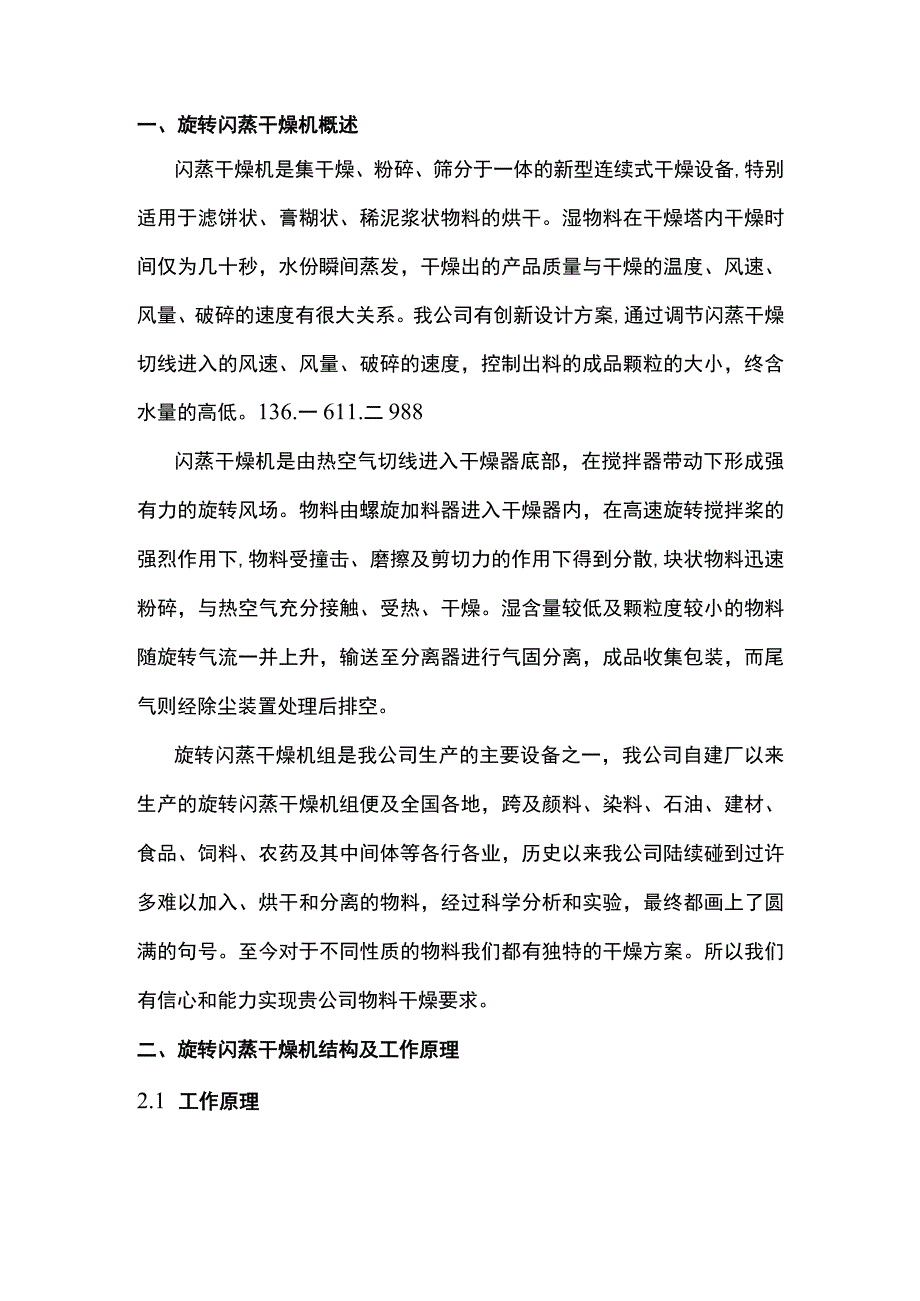 金属络合染料烘干机闪蒸干燥机.docx_第1页