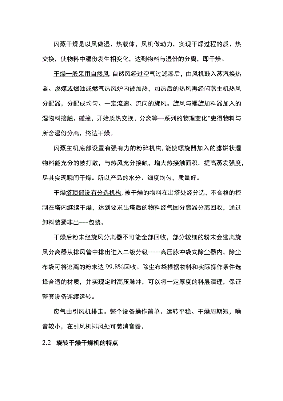 金属络合染料烘干机闪蒸干燥机.docx_第2页