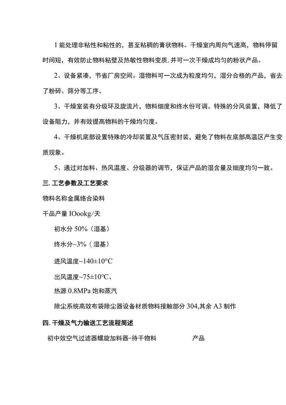 金属络合染料烘干机闪蒸干燥机.docx_第3页