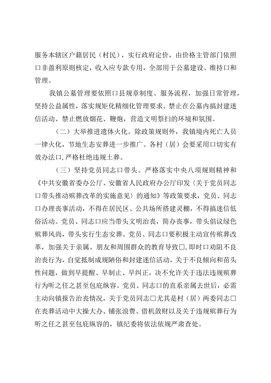 镇全面推进殡葬改革工作实施方案.docx_第2页