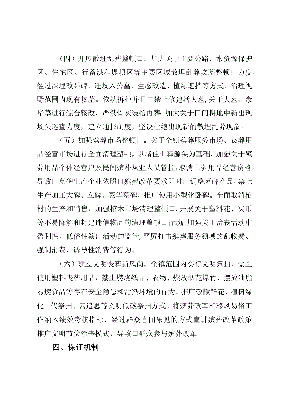 镇全面推进殡葬改革工作实施方案.docx_第3页