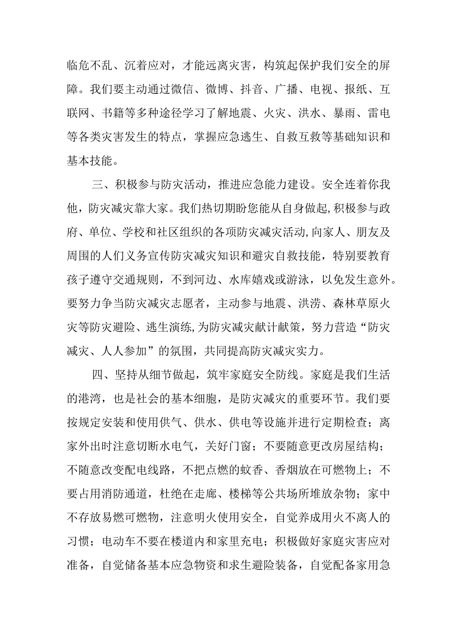 防灾减灾宣传周倡议书.docx_第2页