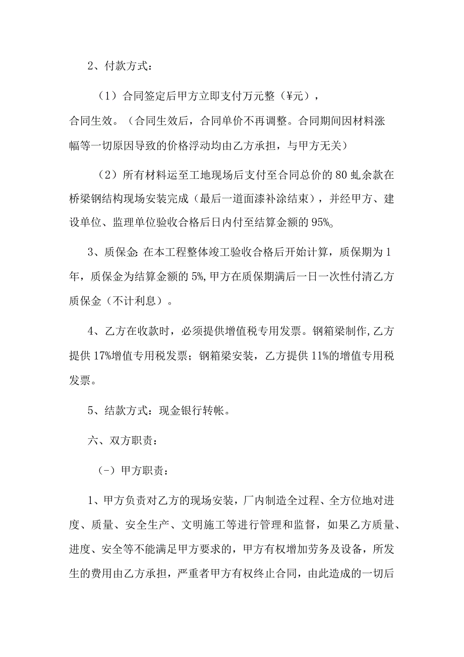 钢箱梁制作及安装合同.docx_第3页