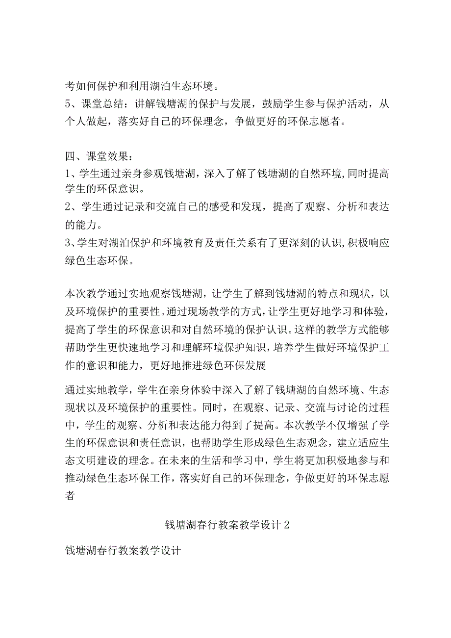 钱塘湖春行 教案教学设计共3篇.docx_第2页