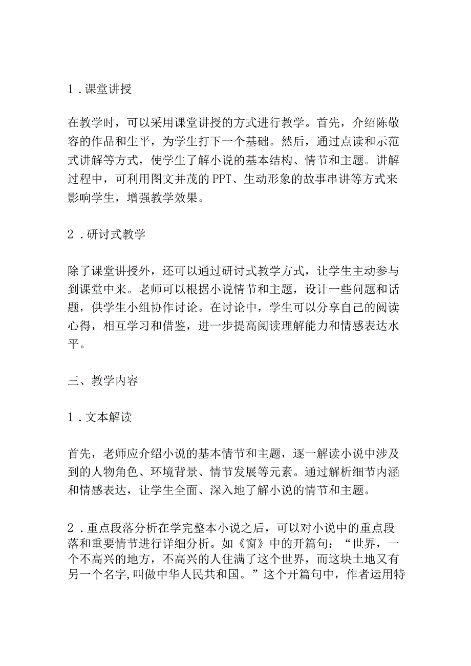 陈敬容《窗》导读 教案教学设计共3篇.docx_第2页