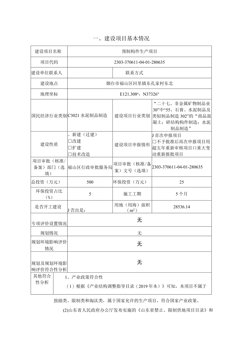 预制构件生产项目环评报告表.docx_第2页