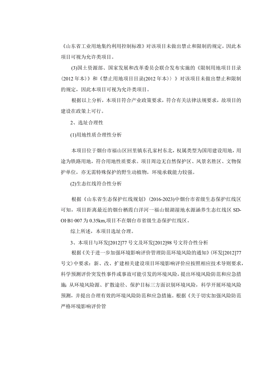 预制构件生产项目环评报告表.docx_第3页