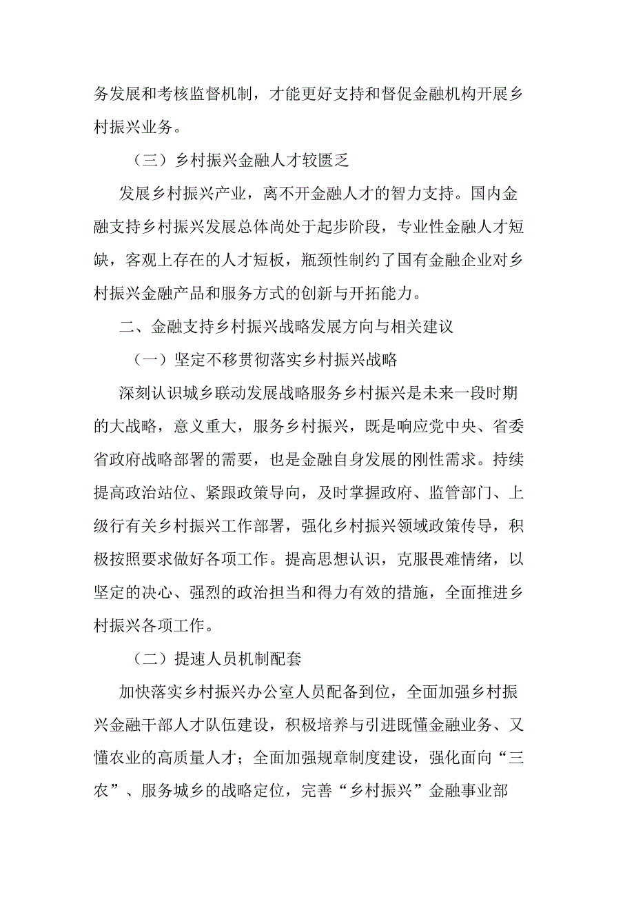 金融支持乡村振兴战略存在的问题及对策建议.docx_第2页