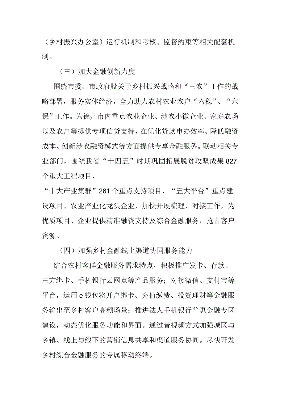 金融支持乡村振兴战略存在的问题及对策建议.docx_第3页