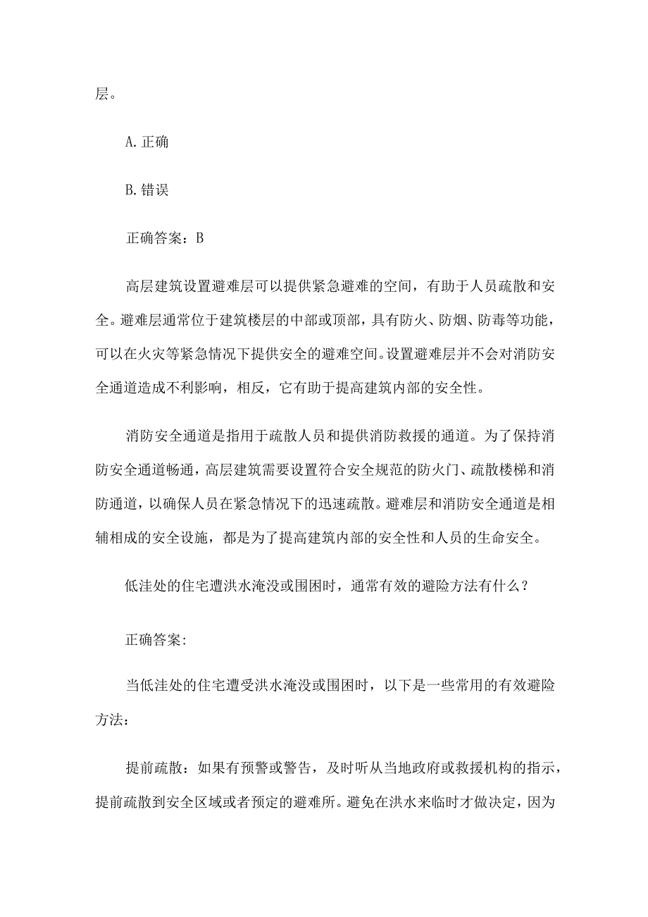 防震减灾知识竞赛试题15道含答案.docx_第2页