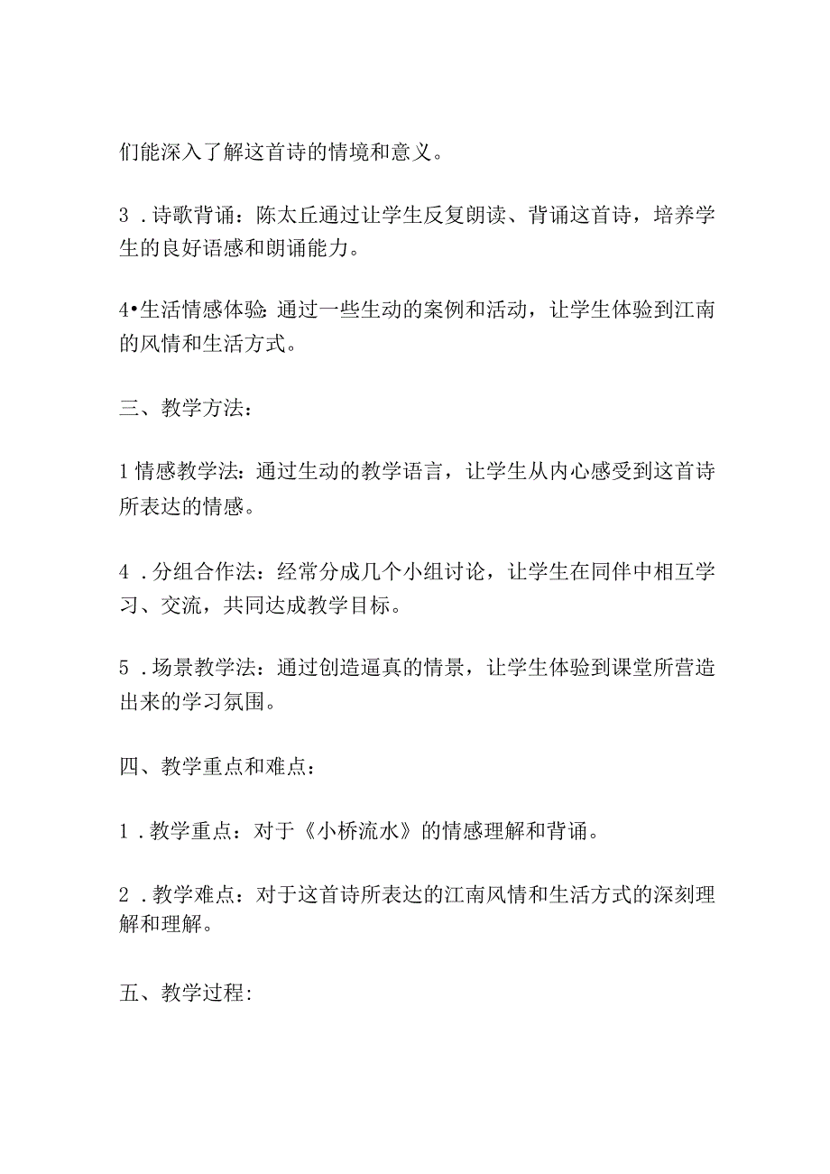 陈太丘与友期 教学教案设计人教版七年级上册共3篇.docx_第2页