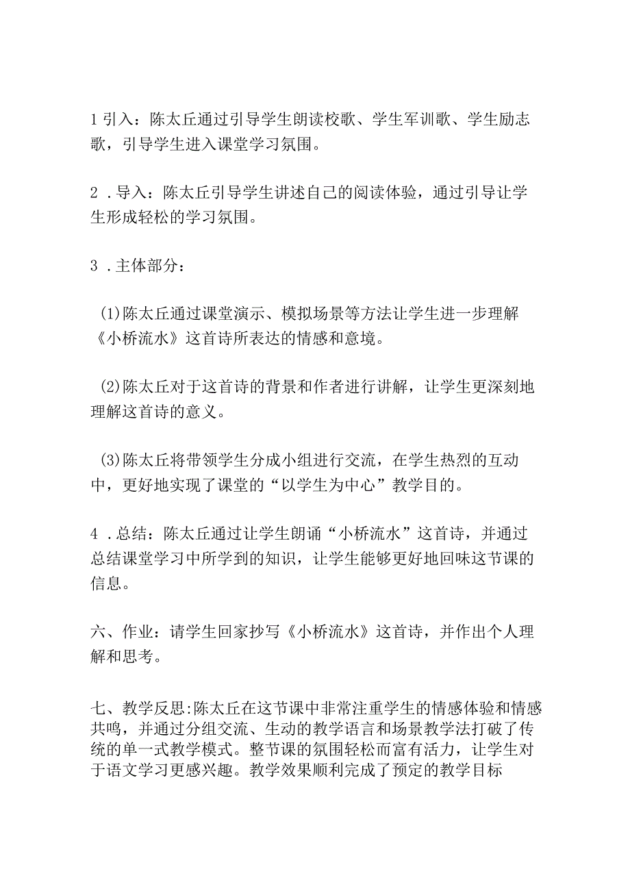 陈太丘与友期 教学教案设计人教版七年级上册共3篇.docx_第3页