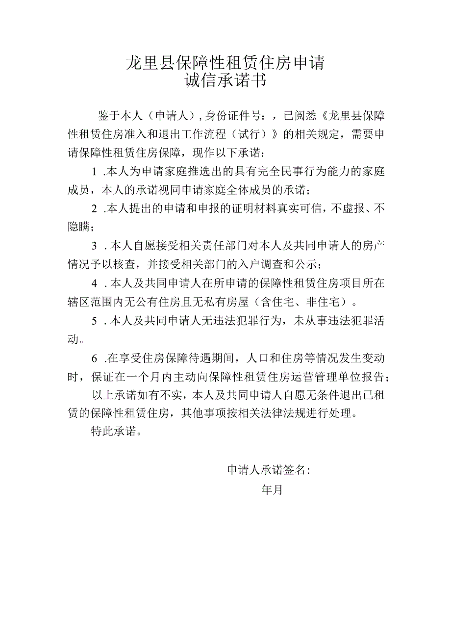 龙里县保障性租赁住房申请表.docx_第3页