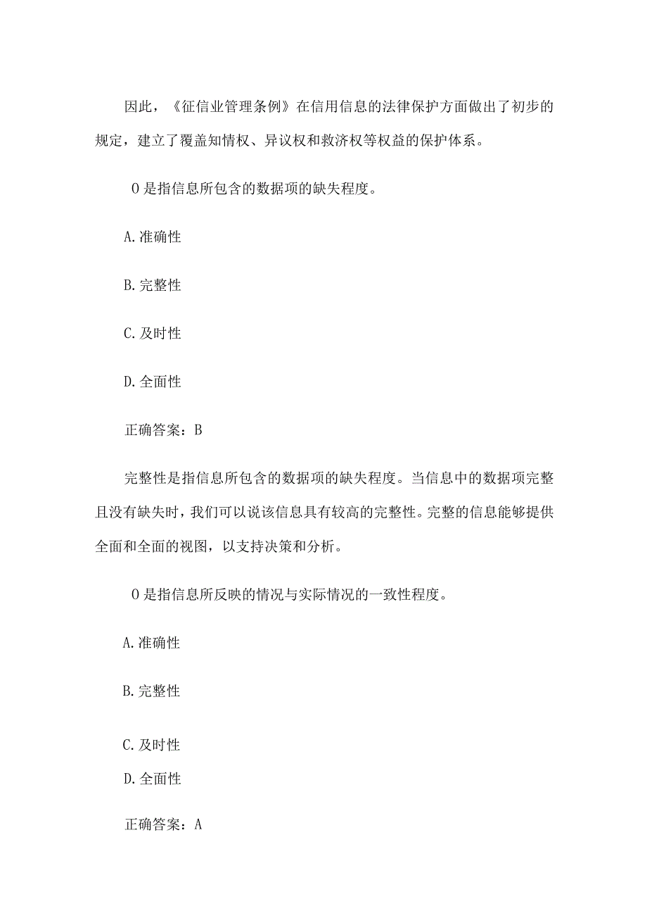 银行征信知识竞赛试题45道含答案.docx_第2页