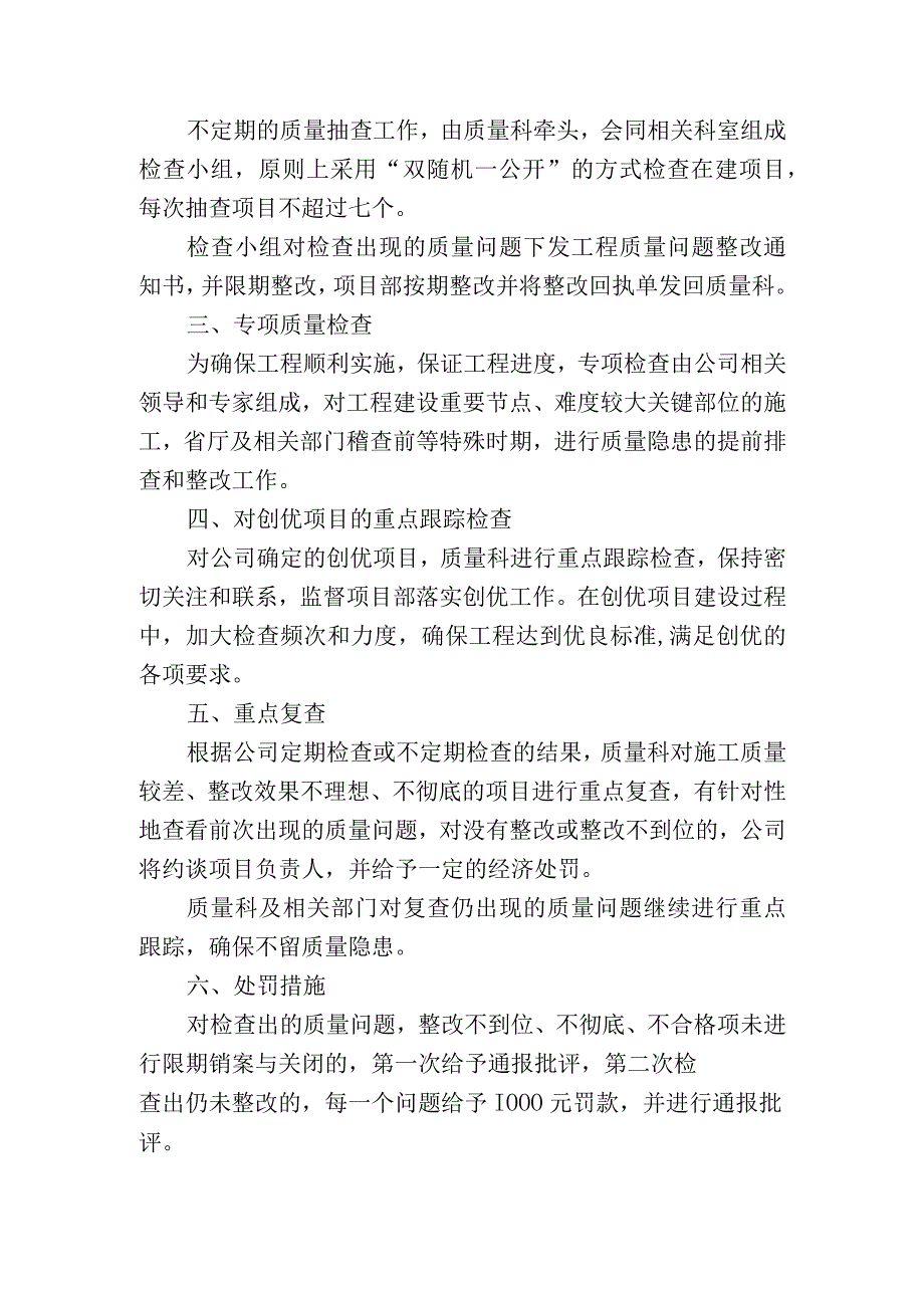 阜阳市水利建筑安装工程公司2023年度质量监督检查方案.docx_第2页