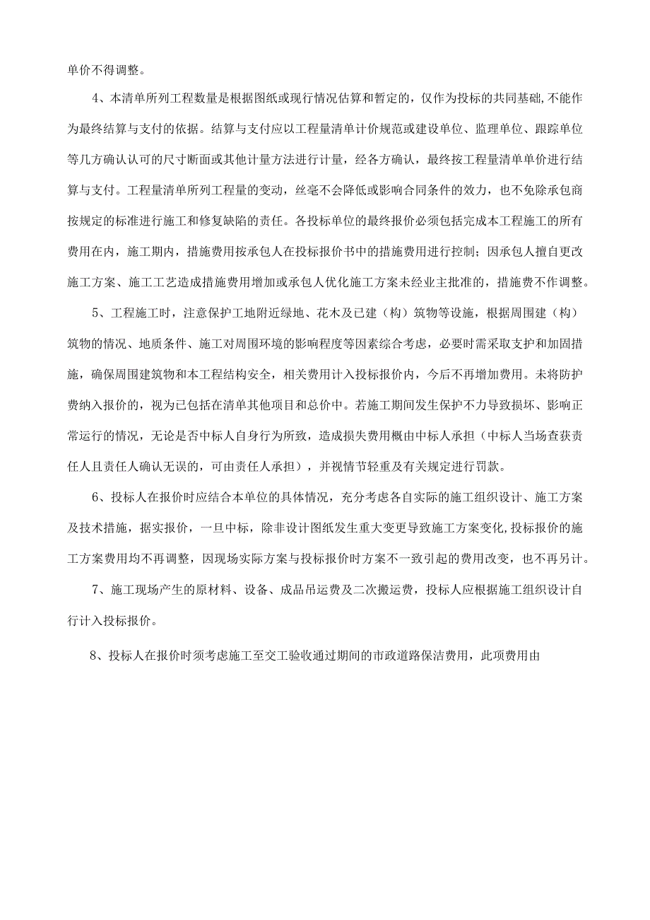 陡门分园整体外墙防水和刷新工程清单编制说明.docx_第2页