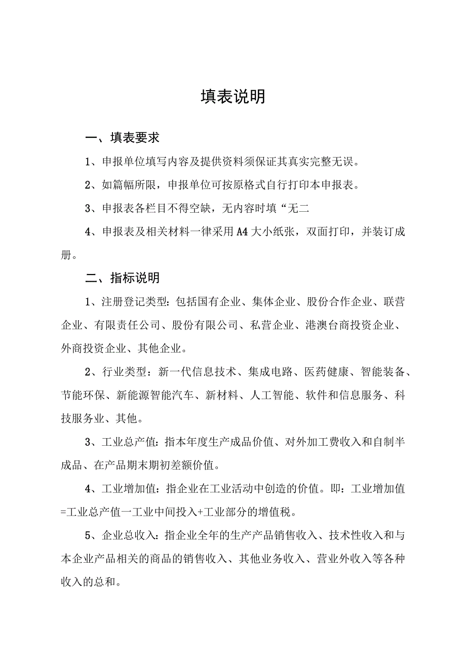 长沙市海外知识产权保护能力提升项目申报表企业.docx_第2页