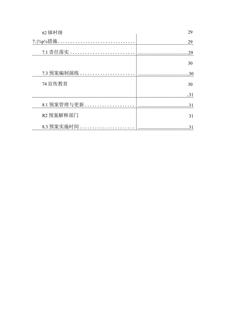 青田县山洪灾害防御预案.docx_第3页