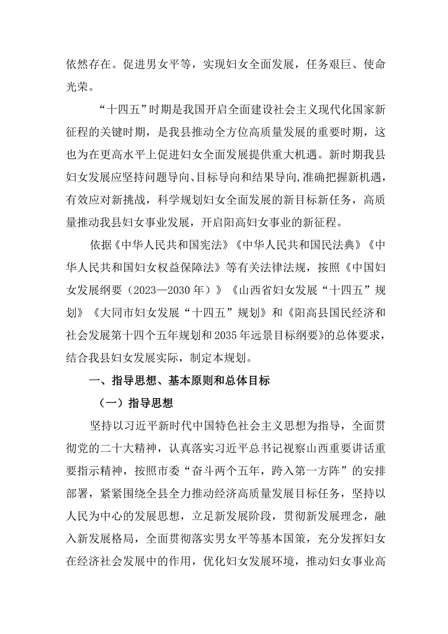 阳高县妇女发展十四五规划.docx_第2页